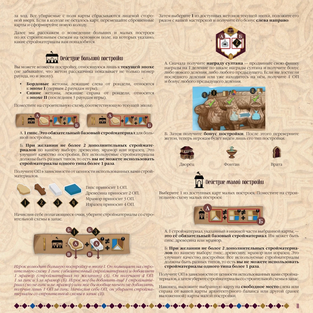 Board Game - Sabika